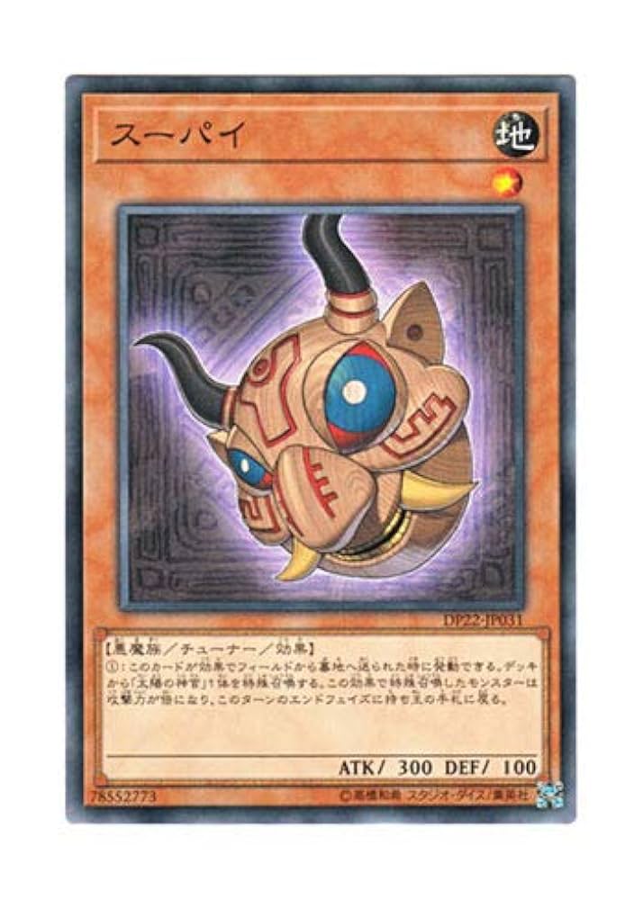 Amazon.co.jp: 遊戯王 日本語版 DP22-JP031 Supay スーパイ